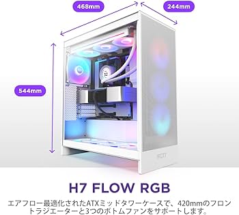 Amazon | NZXT H7 Flow RGB v2 White 360mm RGBシングルフレームファン
