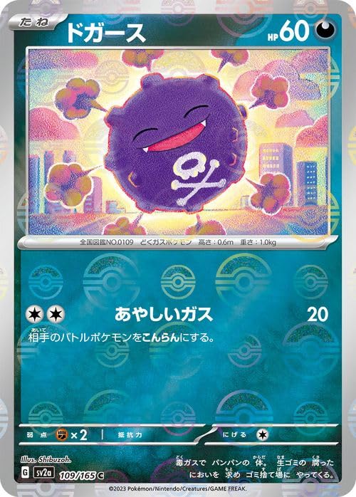 Amazon.co.jp: ポケモンカード151 sv2a 強化拡張パック ドガース