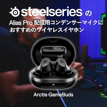 Amazon | SteelSeries Alias Pro PC PS5/4使用可能 XLR マイク 配信用