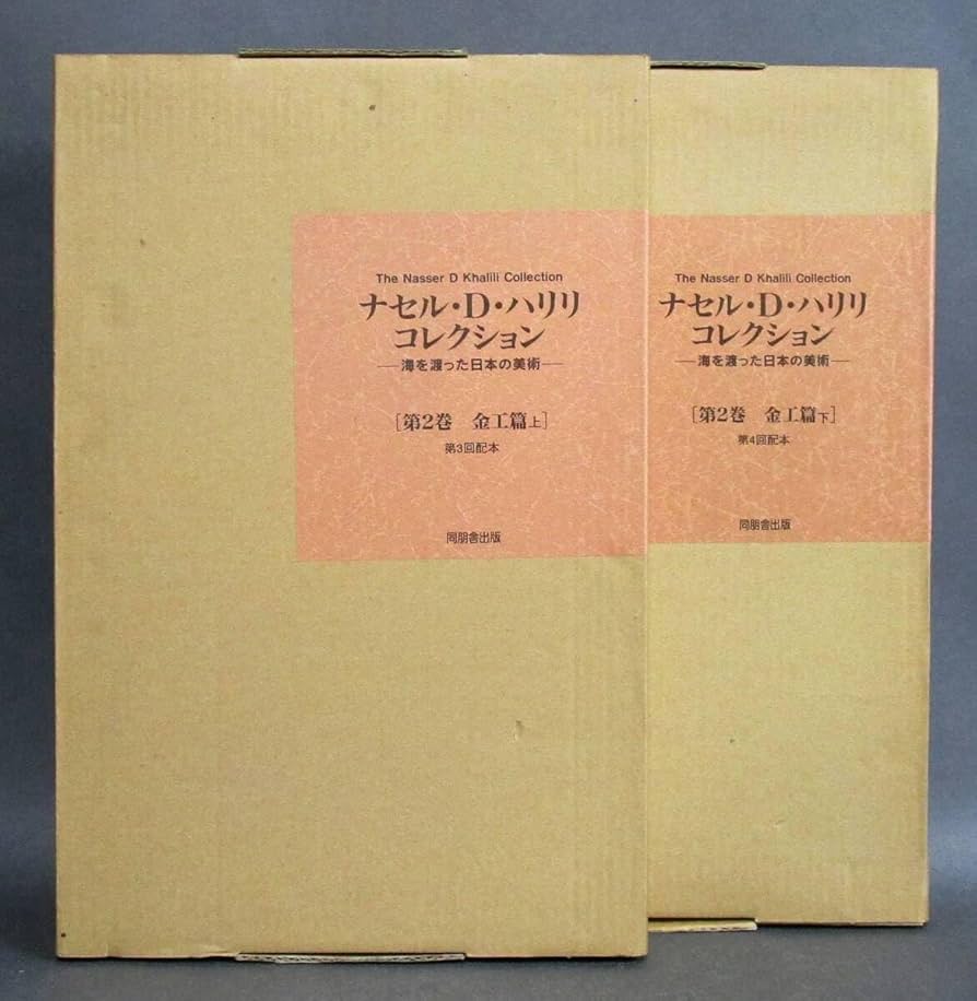 Amazon.co.jp: Nasser D Hariri Collection [Japanese Art Across the