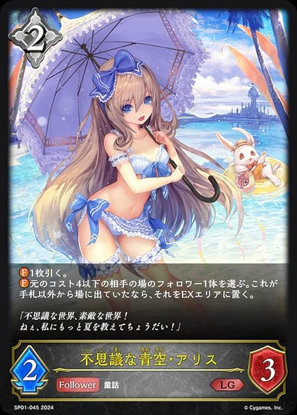 Amazon.co.jp: シャドウバース エボルヴ SP01-045 不思議な青空