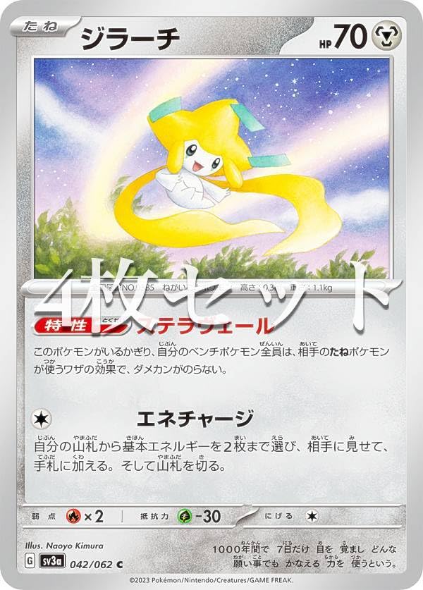 Amazon.co.jp: 【4枚セット】ポケモンカードゲーム SV3a 042/062