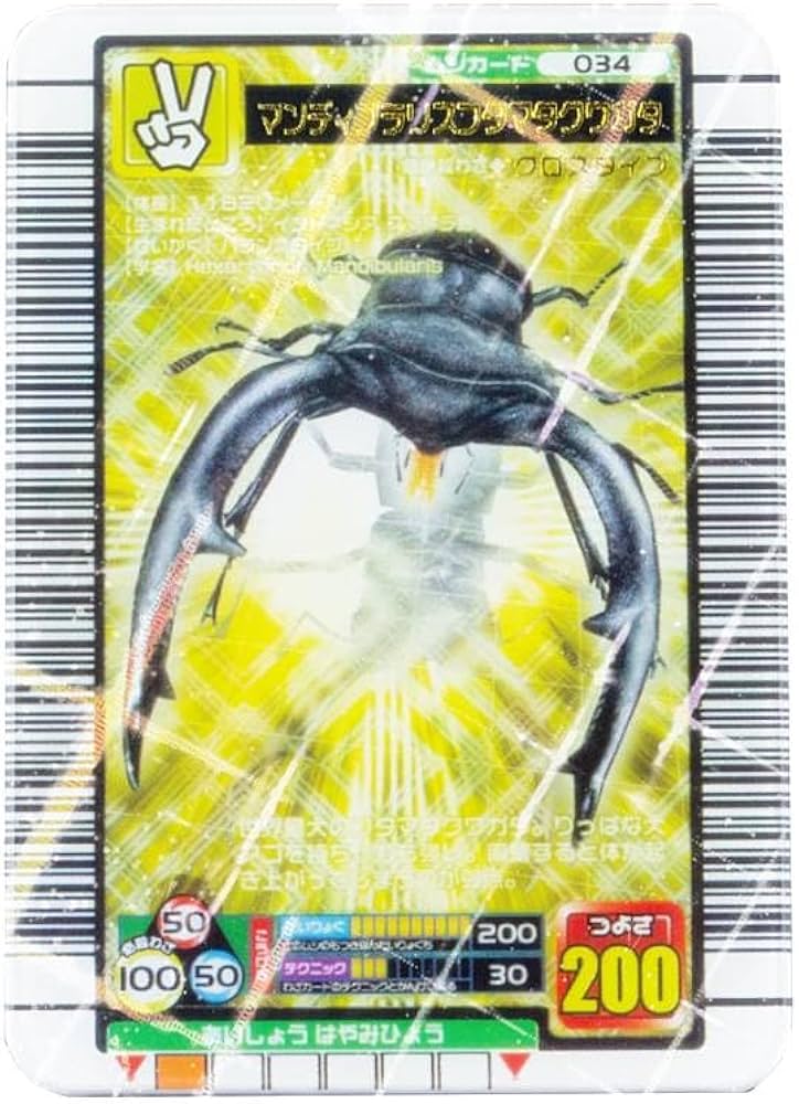 Amazon | 【マンディブラリスフタマタクワガタ】 甲虫王者ムシキング