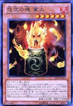 Amazon.co.jp: 【 遊戯王 カード 】 《 怨念の魂 業火 》(ノーマル