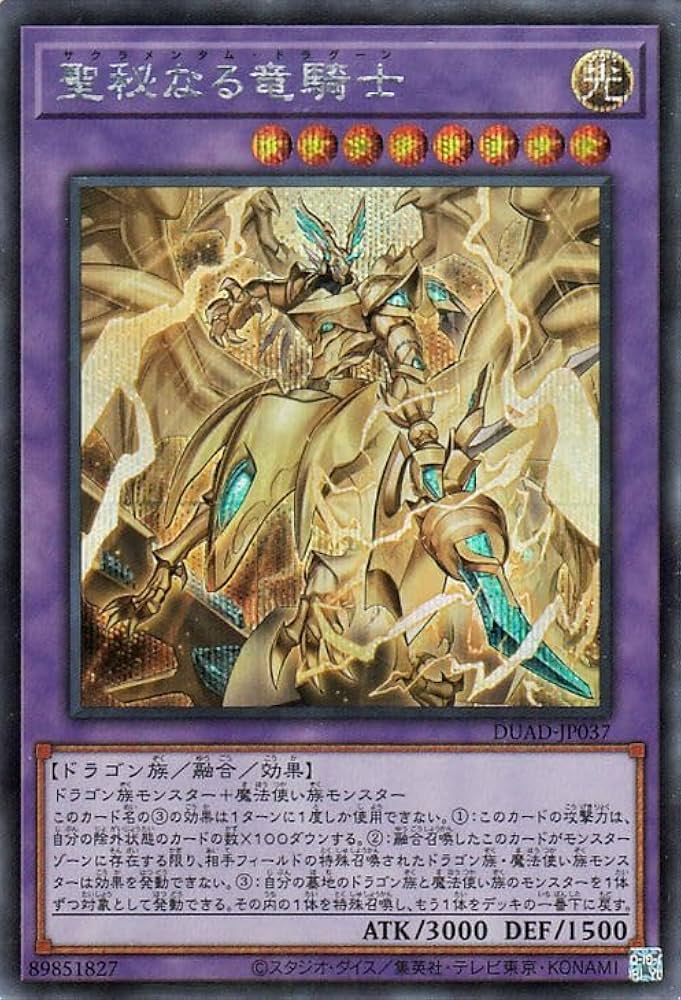 Amazon.co.jp: 遊戯王カード 聖秘なる竜騎士(シークレットレア