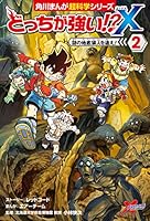 どっちが強い!?X (全12巻) Kindle版