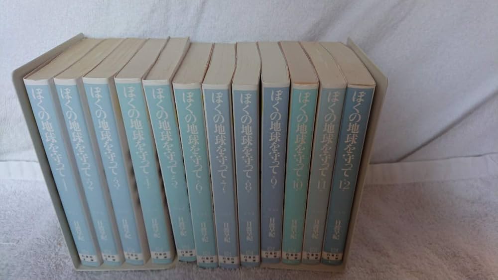 Amazon.co.jp: ぼくの地球を守って 全12巻 完結セット(白泉社文庫