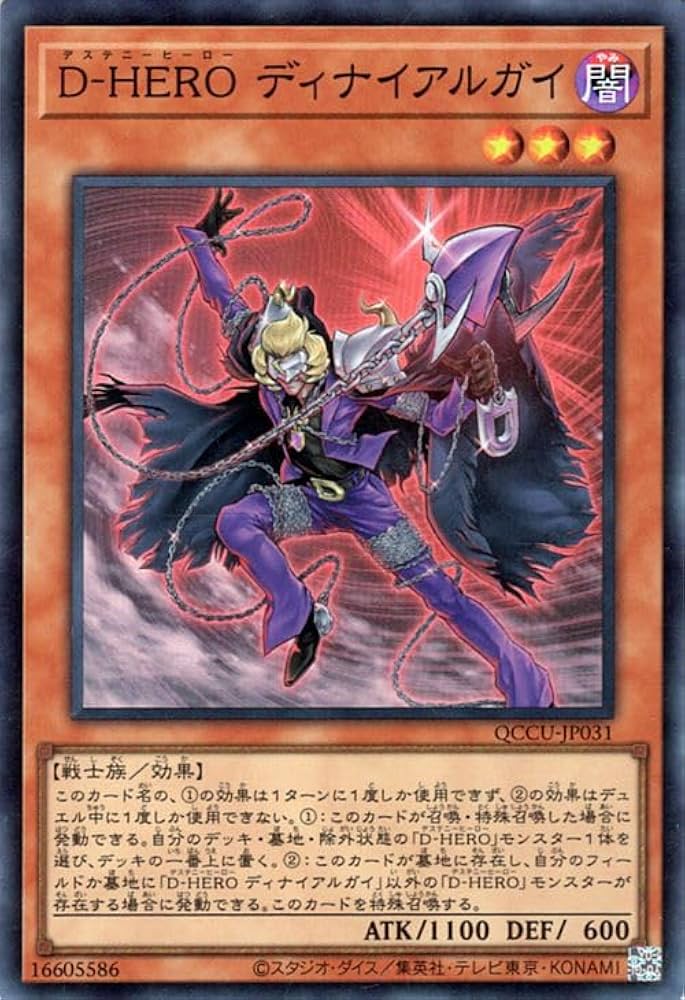 Amazon.co.jp: 遊戯王カード D－HERO ディナイアルガイ