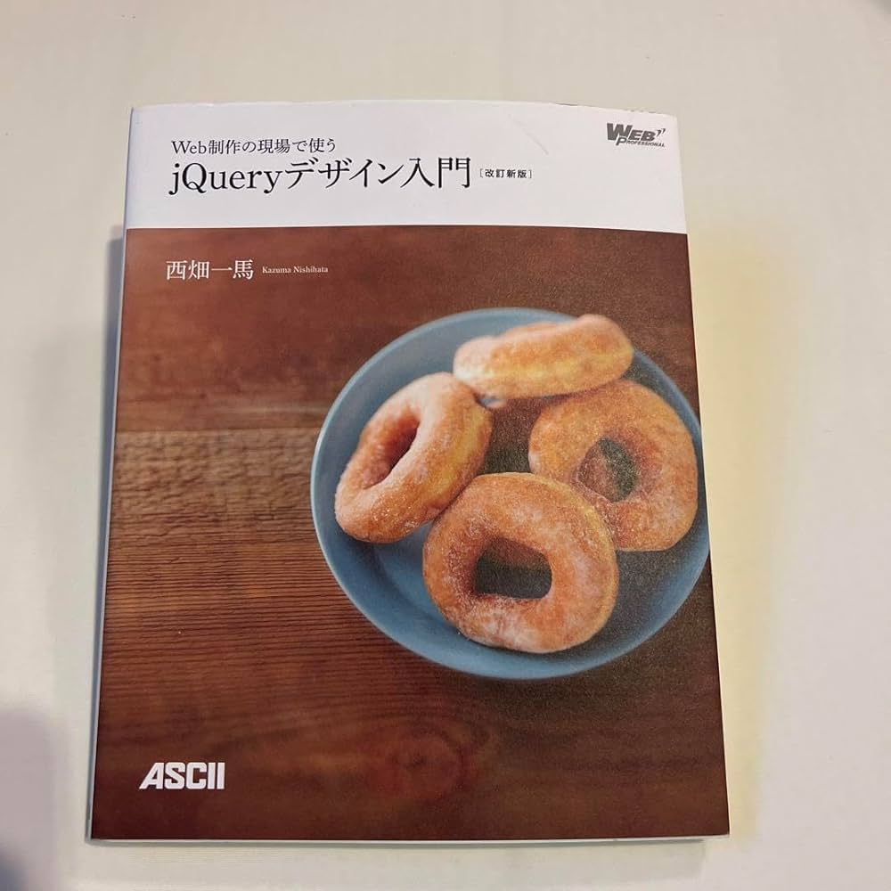 Amazon.co.jp: Web制作の現場で使うjQueryデザイン入門 : 文房具
