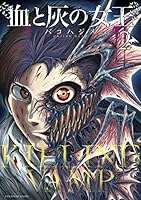 血と灰の女王 (全25巻) Kindle版