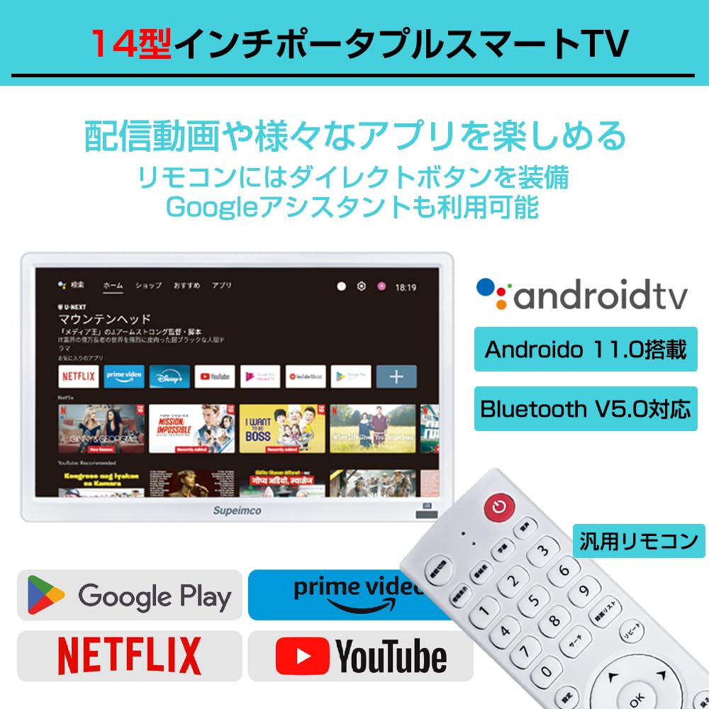 Amazon | 14インチポータブルスマートテレビ(Android TV) チューナー