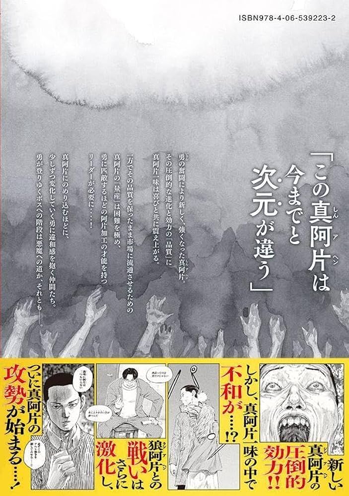 Amazon.co.jp: 満州アヘンスクワッド(20) (ヤングマガジンKC) : 鹿子