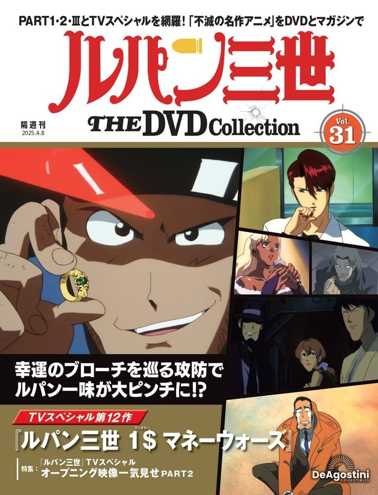 ルパン三世 THE DVD Collection VOL.1〜31 【公式通販】