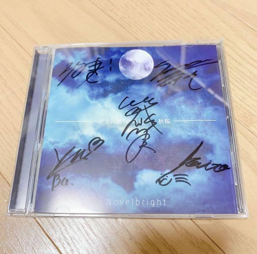 Amazon.co.jp: Novelbright サイン入りCD : 文房具・オフィス用品