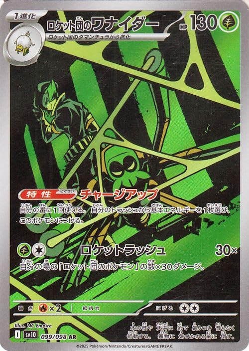 Amazon.co.jp: ポケモンカードゲームSV sv10 拡張パック ロケット団の