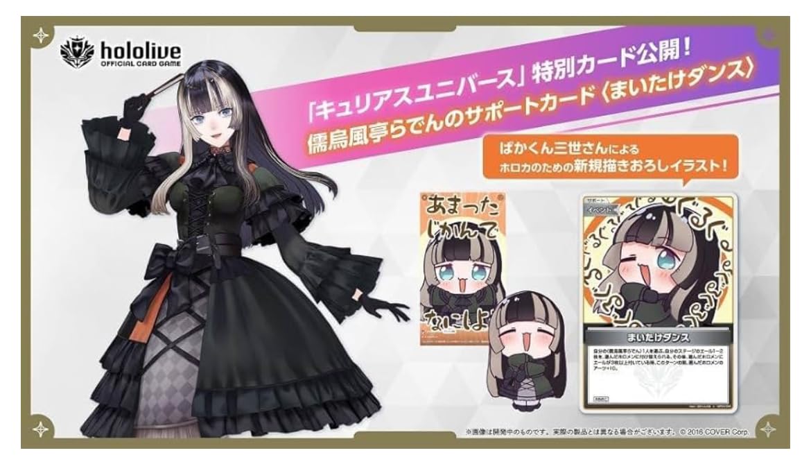 Amazon.co.jp: キュリアスユニバース ホロライブカードゲーム 【※6/20