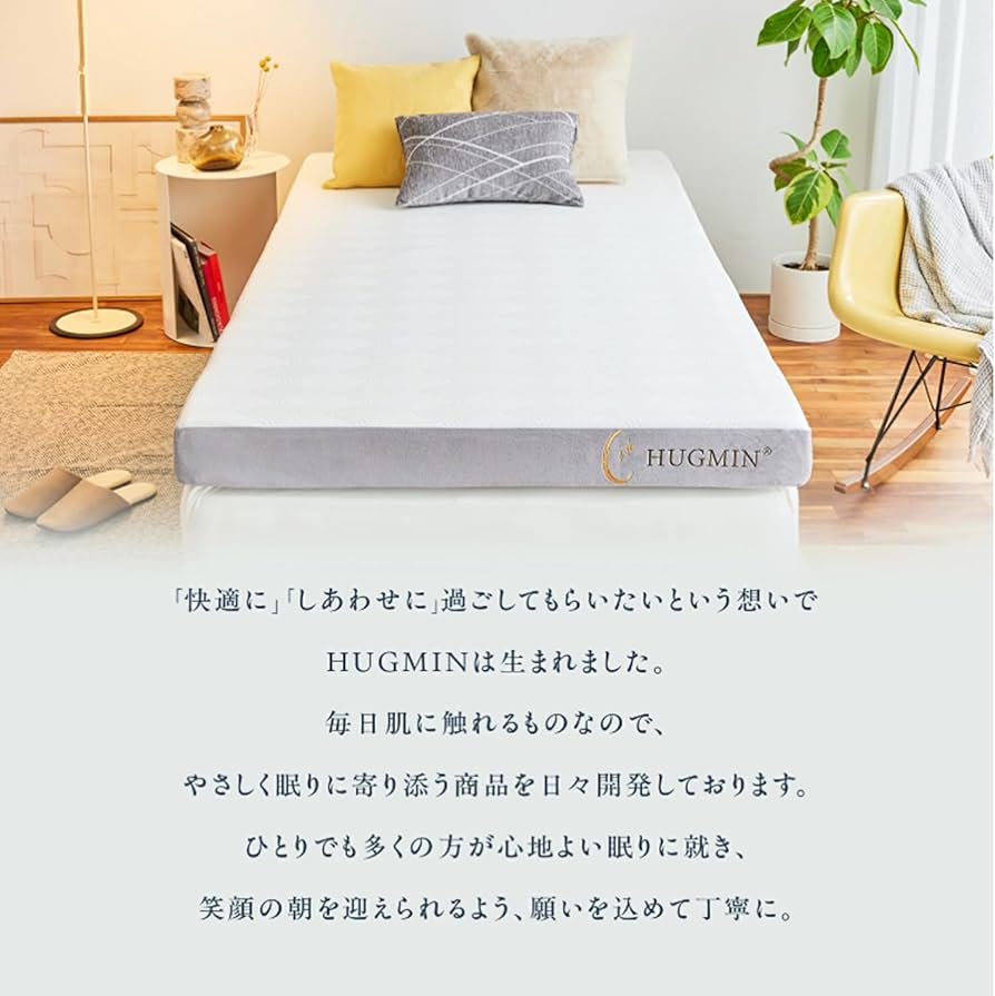 Amazon｜HUGMIN® ハグミン マットレス シングル 【 低反発×高反発
