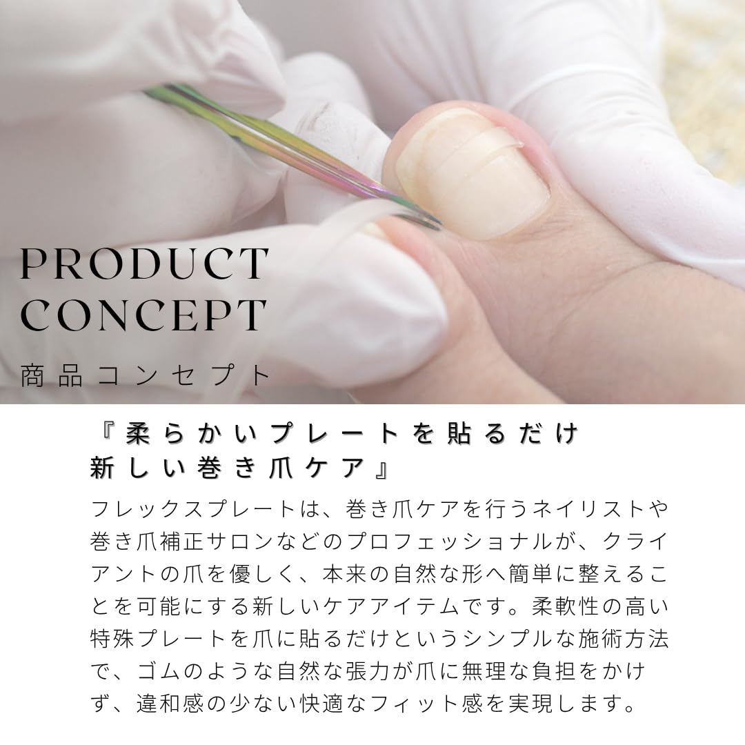 Amazon | フレックスプレート単品 巻き爪ケア用プレート, 30cm×1本 足