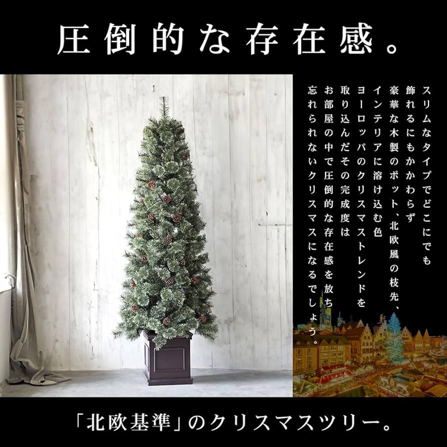 Amazon.co.jp: クリスマスツリー おしゃれ 北欧 高級 ドイツトウヒ