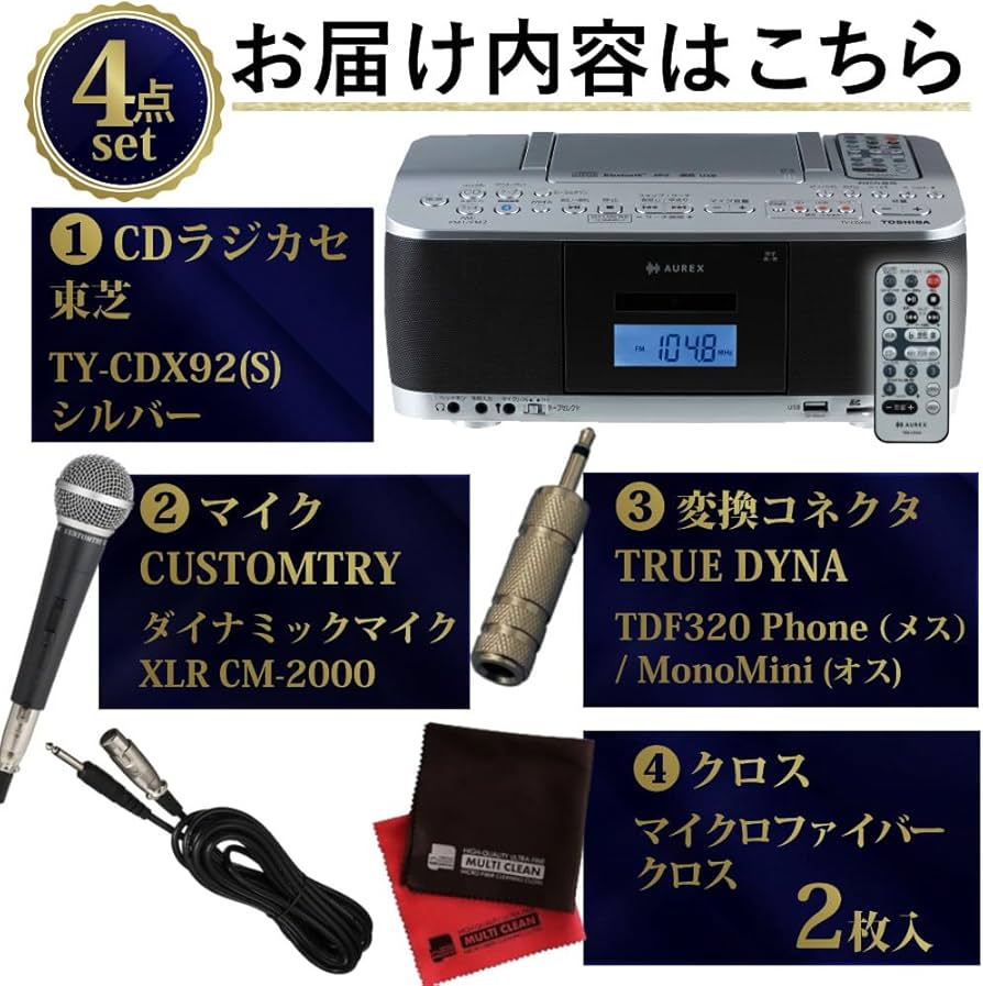 Amazon.co.jp: カラオケセット家庭用 東芝 CDラジカセ シルバー TY