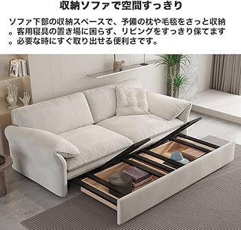 Amazon｜ソファベッド 収納ボックス付き3WAY 2～3人掛け 伸縮式 肘付き
