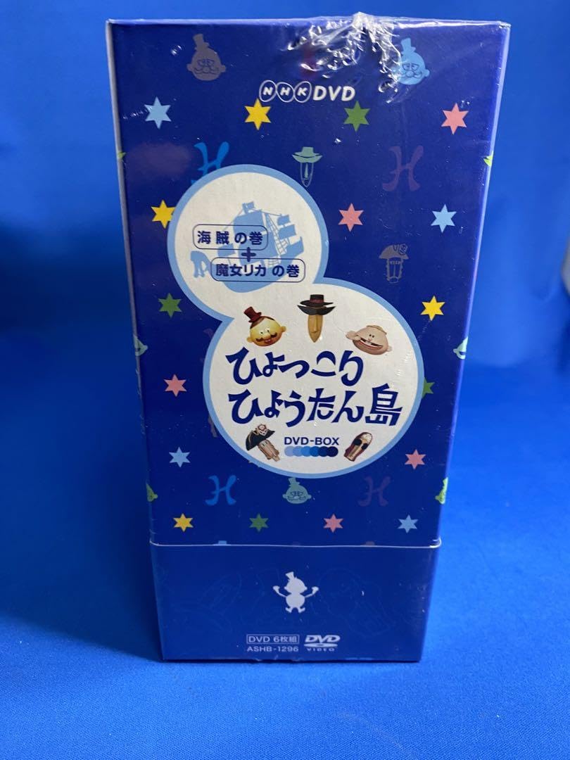 Amazon.co.jp: 復刻版 ひょっこりひょうたん島 海賊の巻 -BOX〈6枚組
