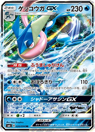 Amazon.co.jp: ポケモンカード【シングルカード】ゲッコウガGX SM6