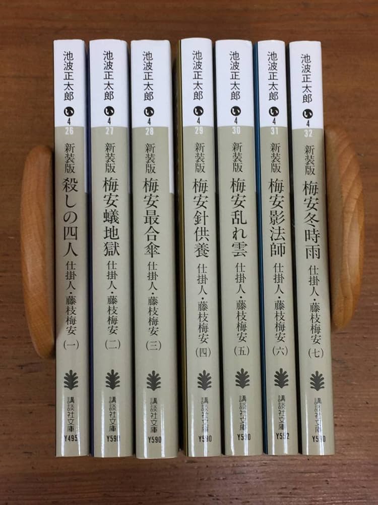 Amazon.co.jp: 新装版 仕掛人藤枝梅安 全7冊セット 池波正太郎 文庫