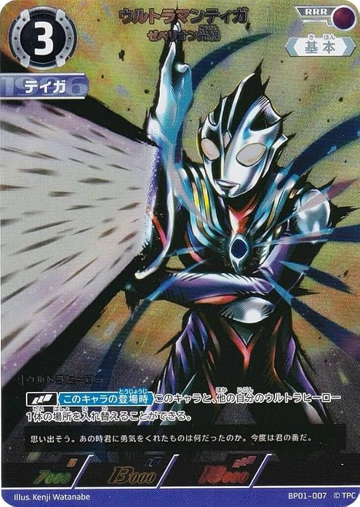 Amazon.co.jp: ウルトラマンカードゲーム BP01-007 ウルトラマンティガ