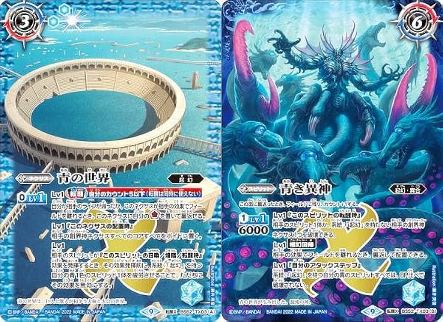 Amazon.co.jp: バトルスピリッツ PC01/BS52-TX03 青の世界／青き異神