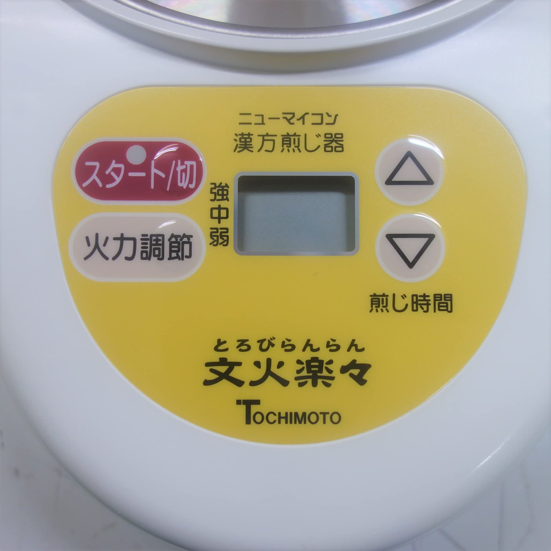 Amazon | ニューマイコン 漢方煎じ器 文火楽々 | 栃本天海堂 | 炊飯器