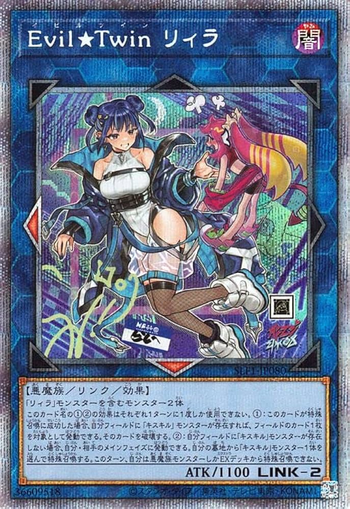 Amazon.co.jp: 遊戯王カード EvilTwin リィラ(新規イラスト