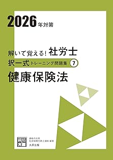 Amazon.co.jp: 資格の大原 社会保険労務士講座: 本、バイオグラフィー