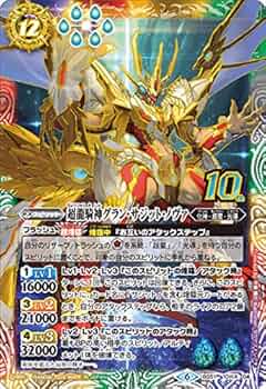 Amazon | バトルスピリッツ BS51-10thX04 超龍騎神グラン・サジット