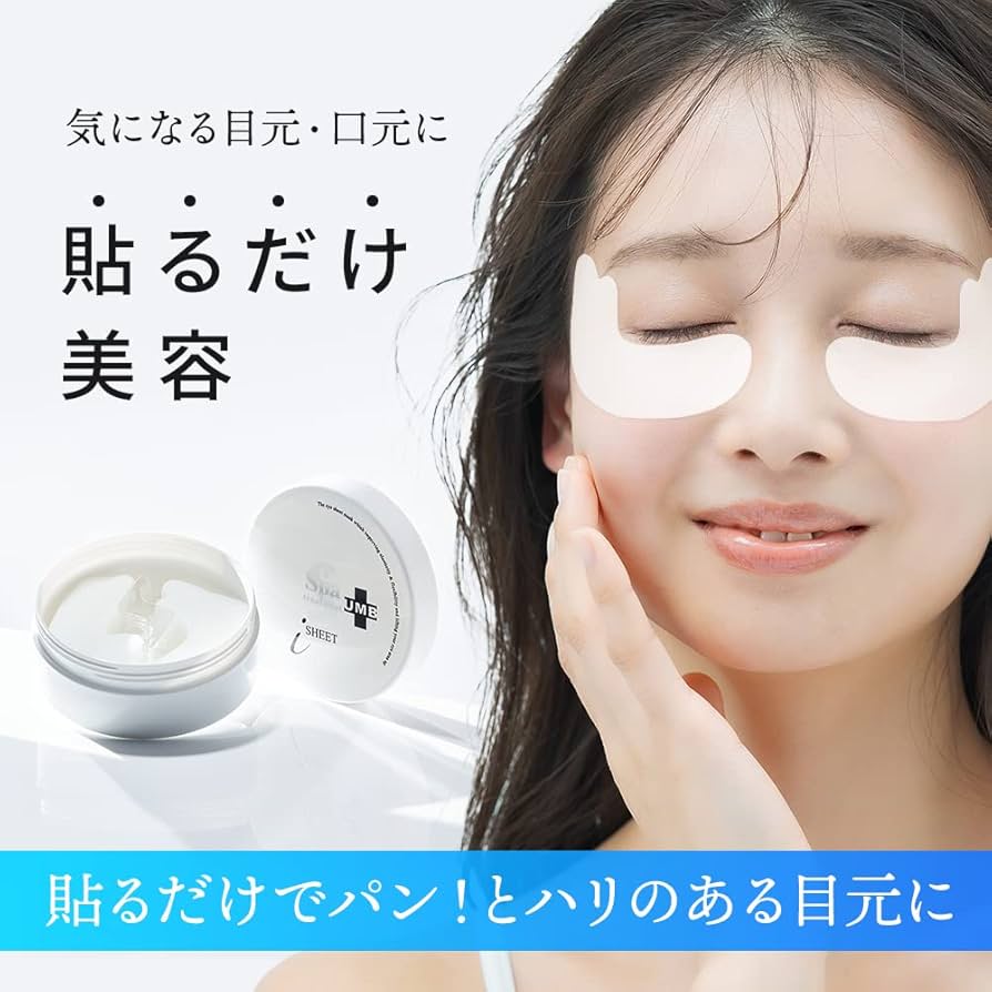 Amazon.co.jp: スパトリートメント UMBストレッチiシート 目元パック