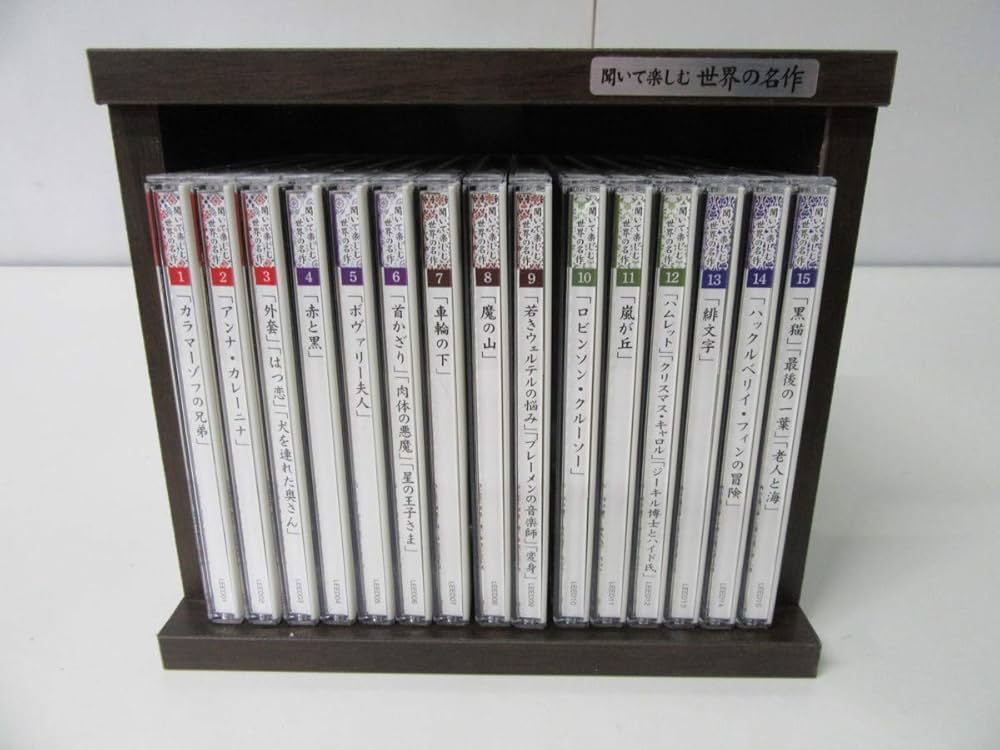 Amazon.co.jp: 聞いて楽しむ世界の名作 CD全15巻: ミュージック