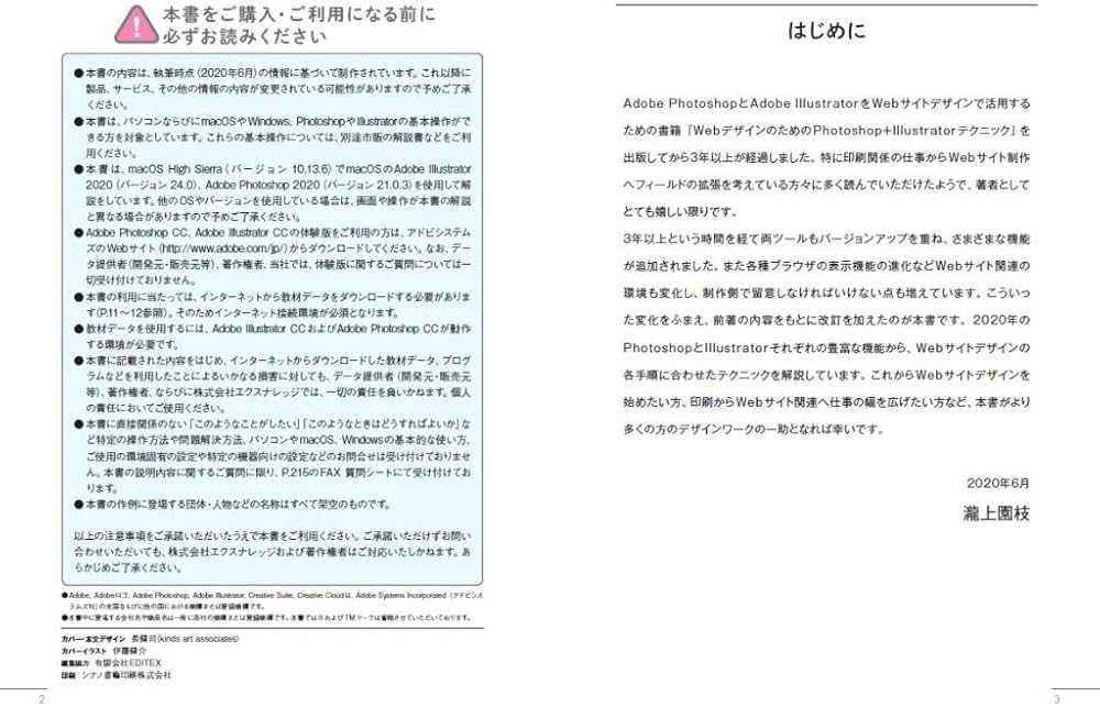 WebデザインのためのPhotoshop+Illustratorテクニック[2020/2019対応