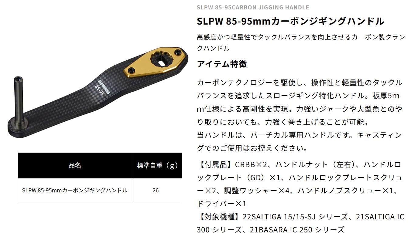 Amazon | ダイワslpワークス(Daiwa Slp Works) SLPW 85-95mm カーボン