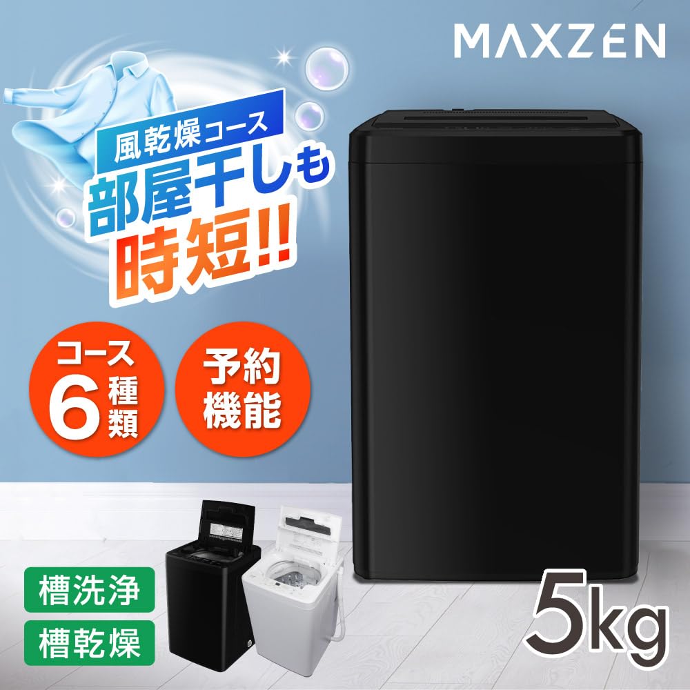 Amazon | 【新生活家電セット】 MAXZEN 家電3点セット (洗濯機・冷蔵庫