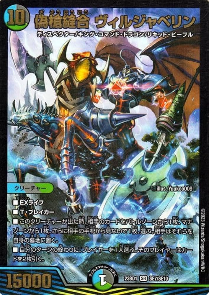 Amazon.co.jp: デュエルマスターズ 偽槍縫合 ヴィルジャベリン