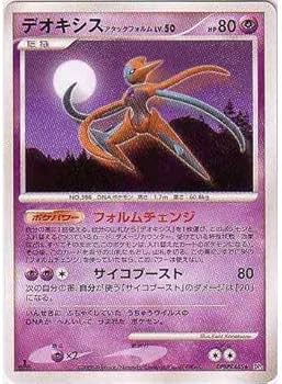 Amazon.co.jp: デオキシス（アタックフォルム）LV.50 ポケモンカード
