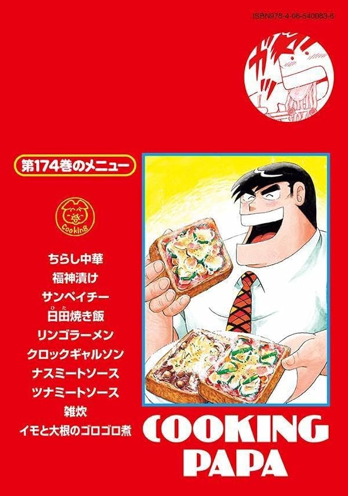 クッキングパパ(174) (モーニングKC) | うえやま とち |本 | 通販 | Amazon