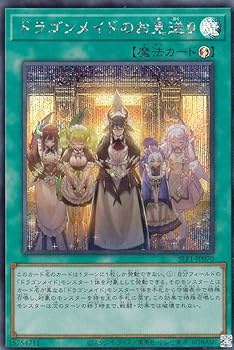 Amazon.co.jp: 遊戯王 SLF1-JP070 ドラゴンメイドのお見送り (日本語版