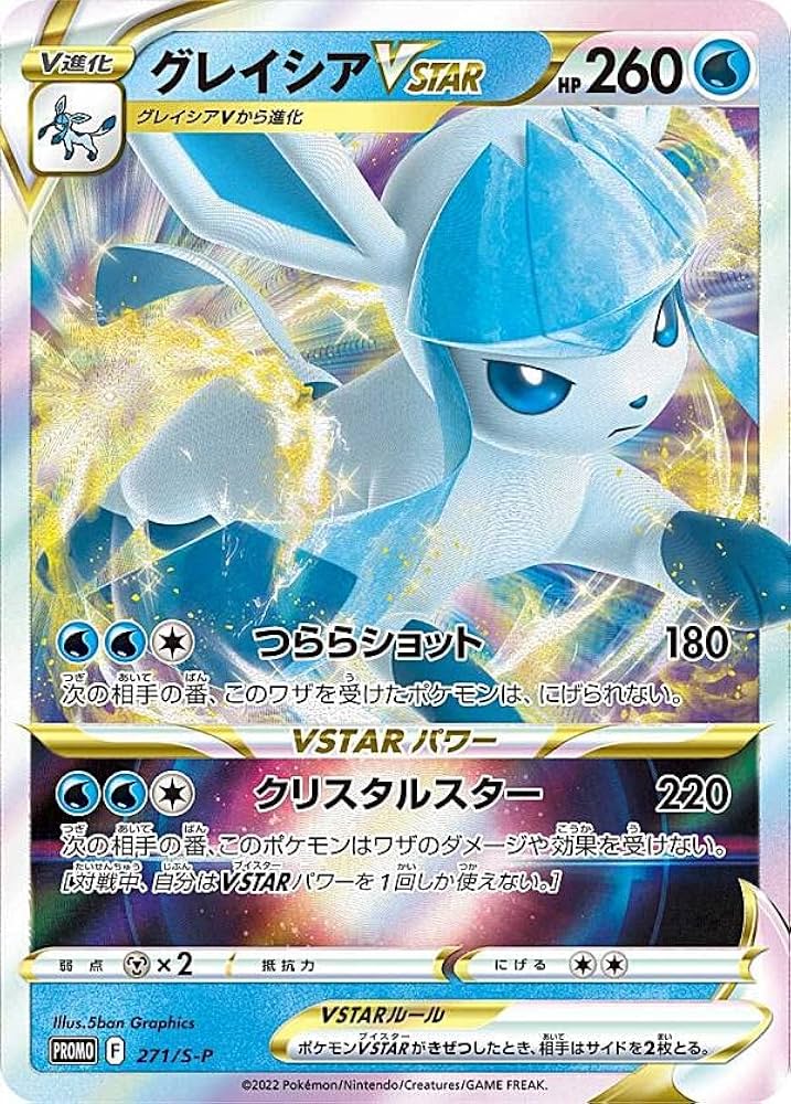2023 ポケモンカード グレイシア #069 - 2023 ポケモンカード
