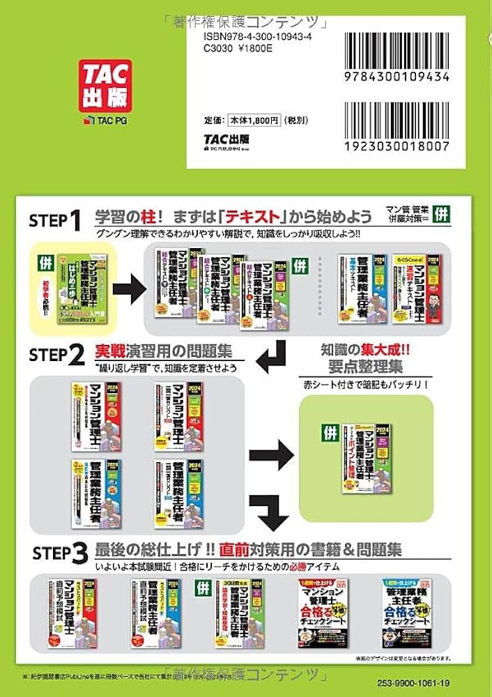 みんなが欲しかった! マンション管理士・管理業務主任者 合格への