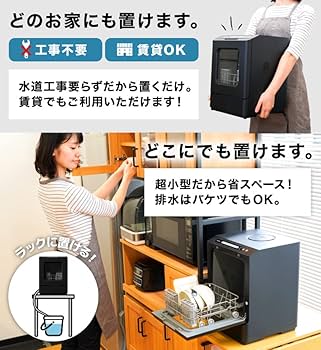 Amazon.co.jp: THANKO 工事不要でシンク横に置けるタンク式食洗機