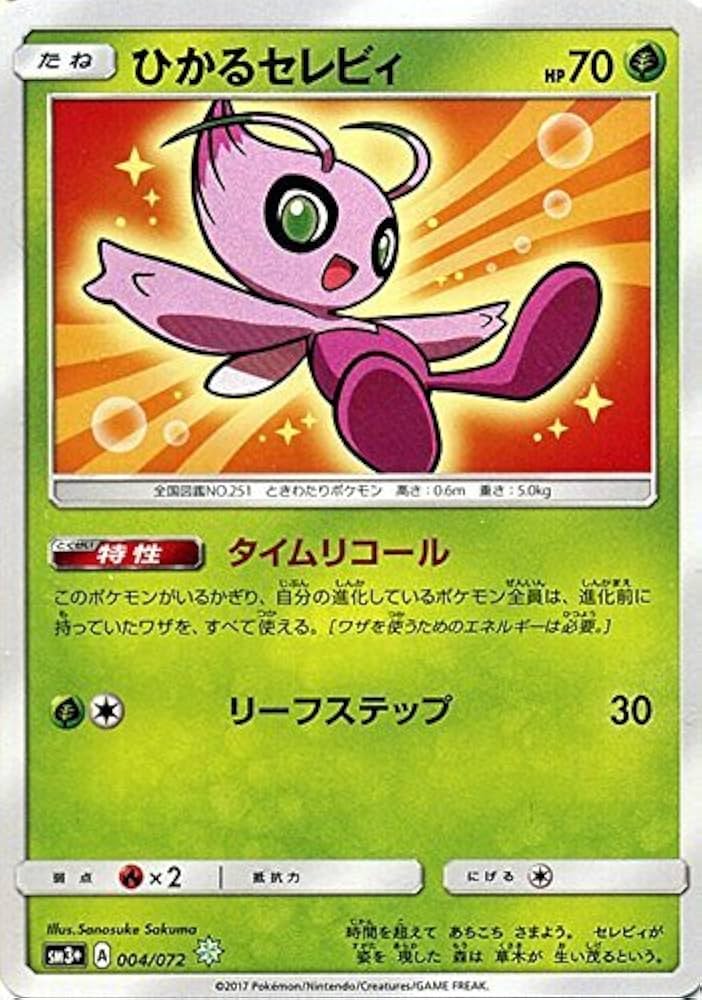 Amazon.co.jp: ポケモンカードゲームSM/ひかるセレビィ（キラ）/ひかる