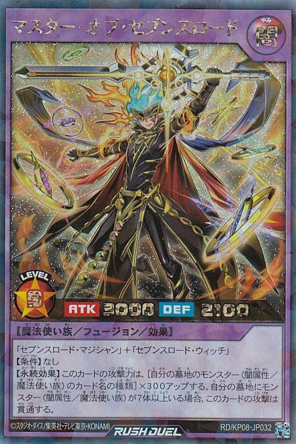Amazon.co.jp: 遊戯王 ラッシュデュエル RD/KP08-JP032 マスター・オブ
