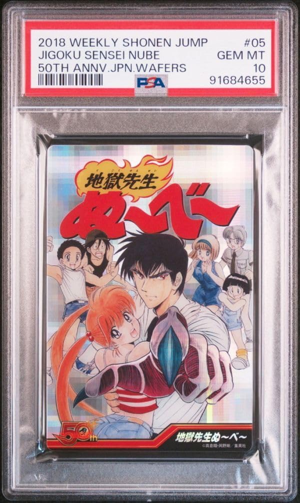 Amazon.co.jp: PSA10 No.05 地獄先生ぬーべー 週刊少年ジャンプ 50周年