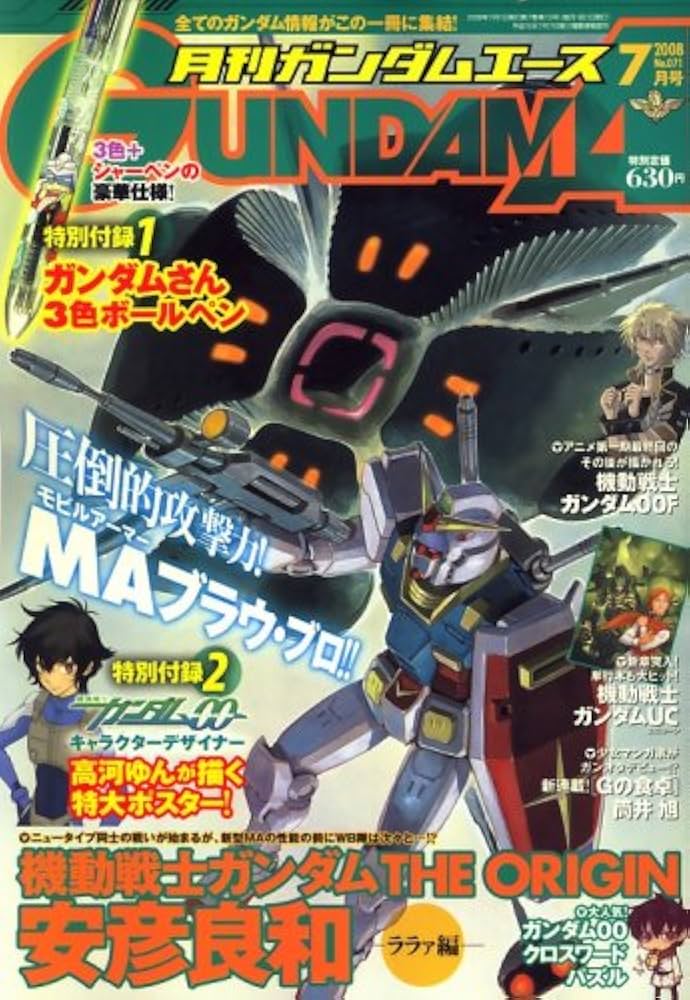 GUNDAM A (ガンダムエース) 2008年 07月号 [雑誌] |本 | 通販 | Amazon